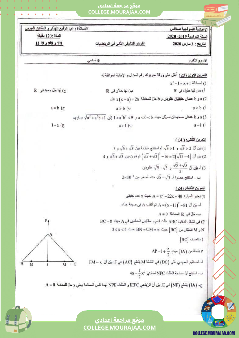 فروض تأليفية عدد 2 في الرياضيات للسنوات التاسعة