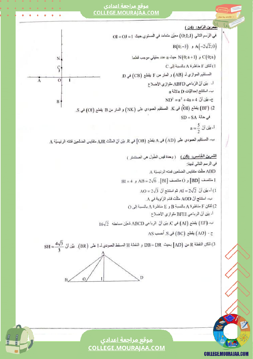 فروض تأليفية عدد 2 في الرياضيات للسنوات التاسعة