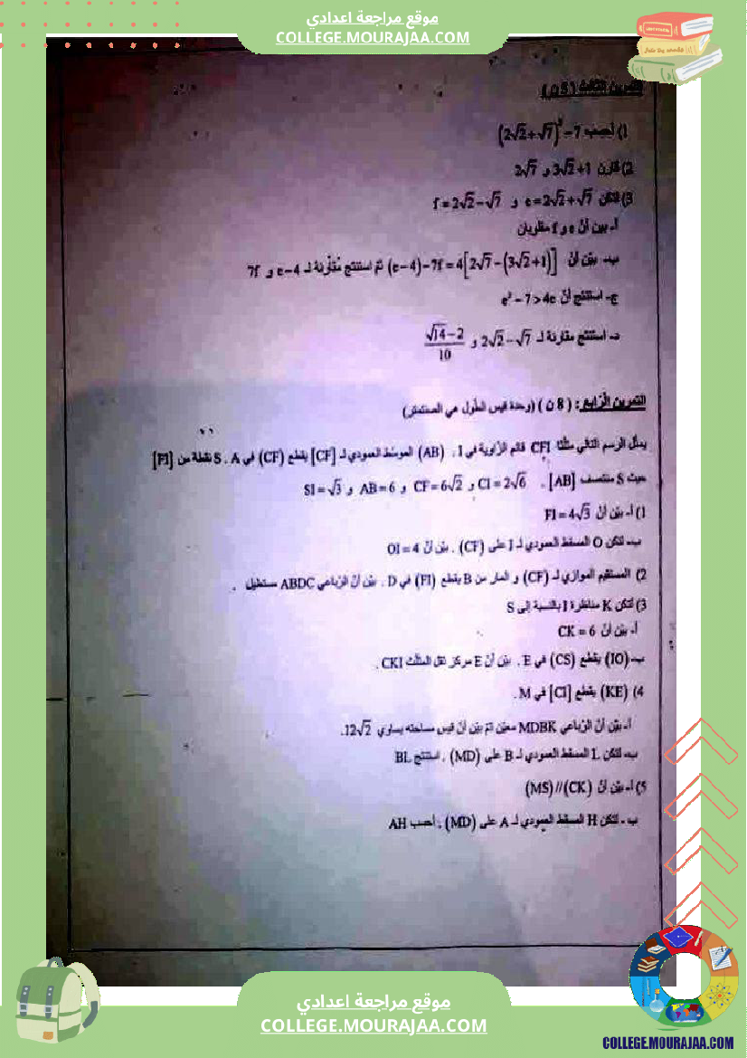 فروض تأليفية عدد 2 في الرياضيات للسنوات التاسعة