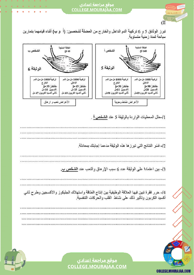 السنة_التاسعة_فرض_تأليفي_عدد_02_علوم_الحياة_والأرض