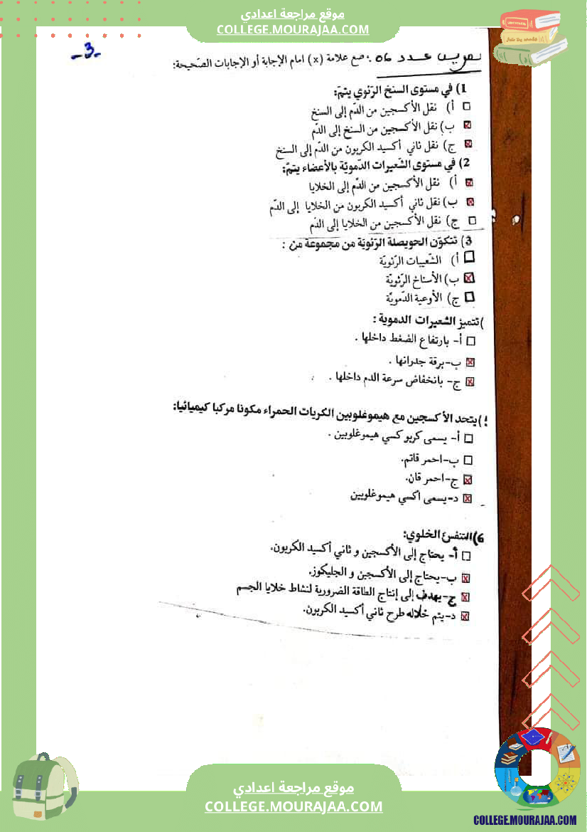 تاسعة_أساسي_إصلاح_تمارين_التنفس
