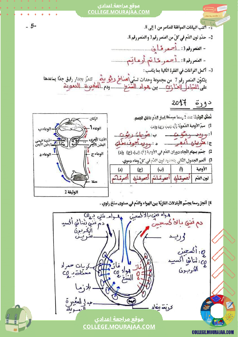 تاسعة_أساسي_إصلاح_تمارين_التنفس