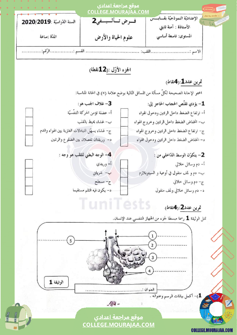 تاسعة_أساسي_فروض_تأليفية_svt