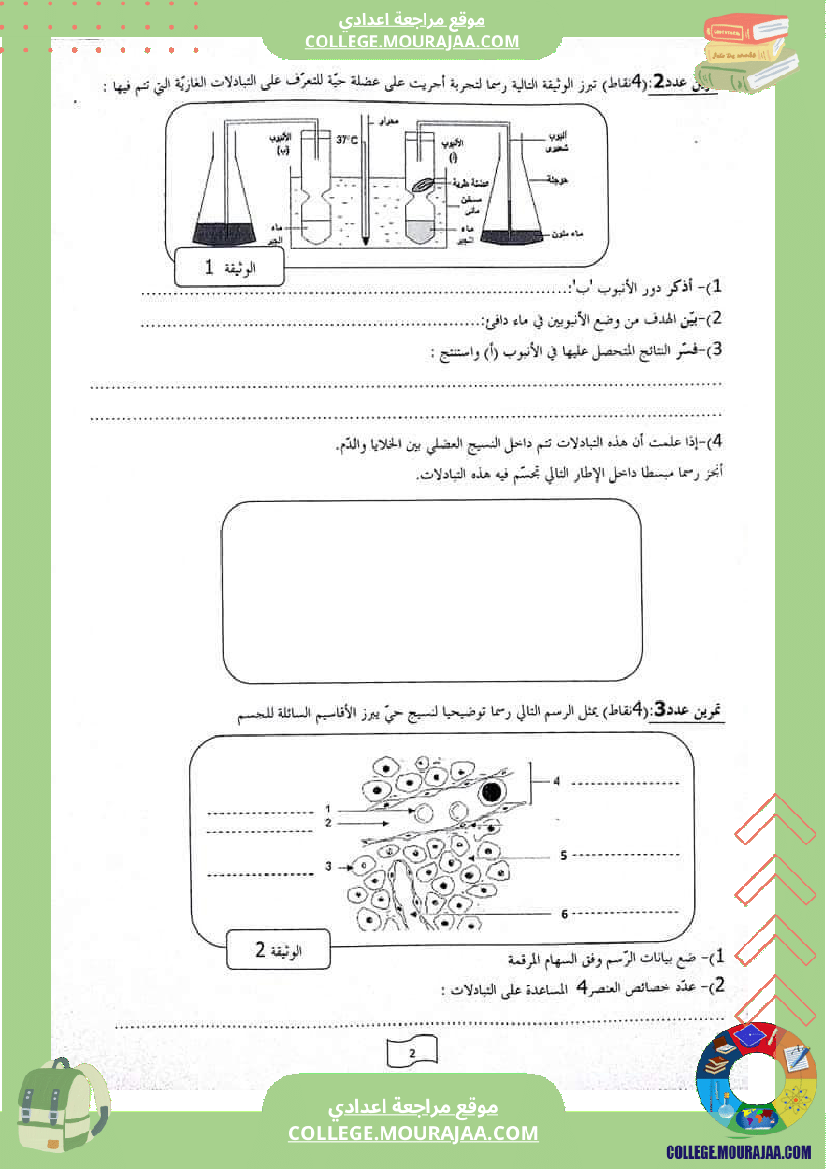 تاسعة_أساسي_فروض_تأليفية_svt