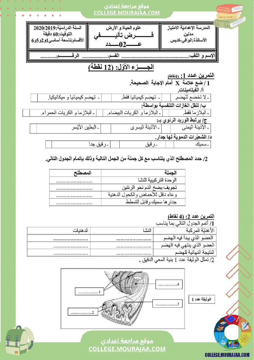 تاسعة_أساسي_فروض_تأليفية_svt