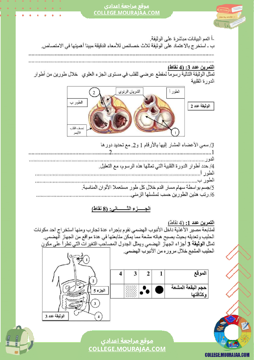 تاسعة_أساسي_فروض_تأليفية_svt