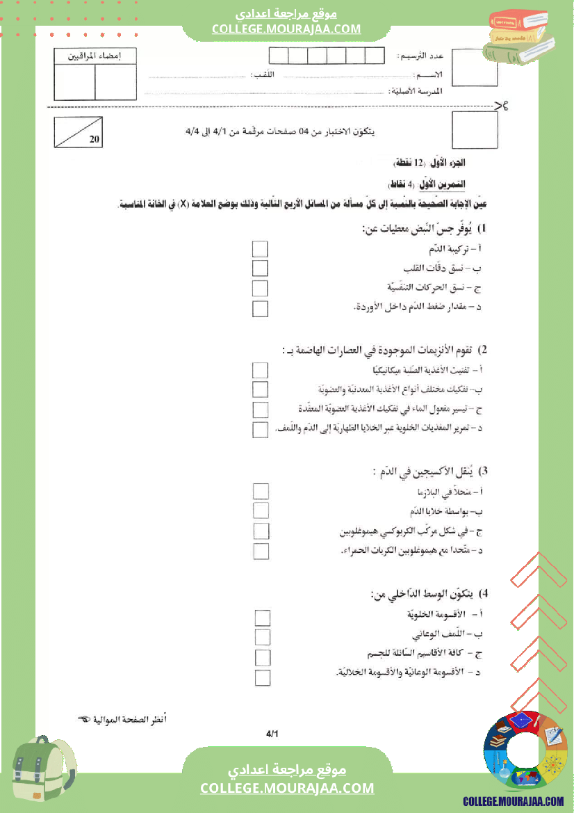 تاسعة_أساسي_فروض_تأليفية_svt