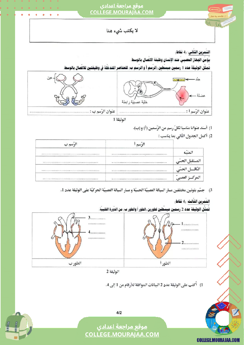 تاسعة_أساسي_فروض_تأليفية_svt