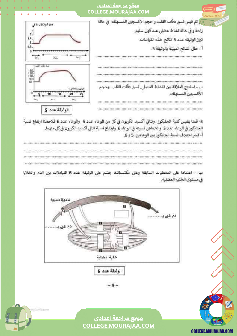 فرض_تأليفي_2_تاسعة_اساسي_علوم_الحياة_والارض