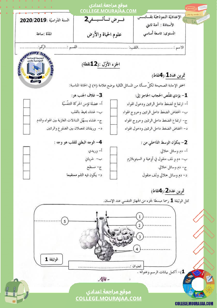 فرض_تأليفي_عدد_2_علوم_الحياة_والأرض_للسنوات_التاسعة_نموذجي