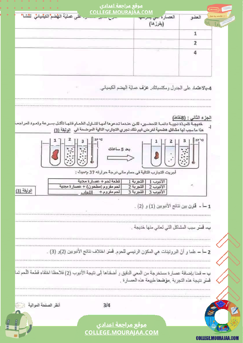 فرض_تأليفي_في_مادة_علوم_الحياة_والأرض_للسنوات_التاسعة_أساسي