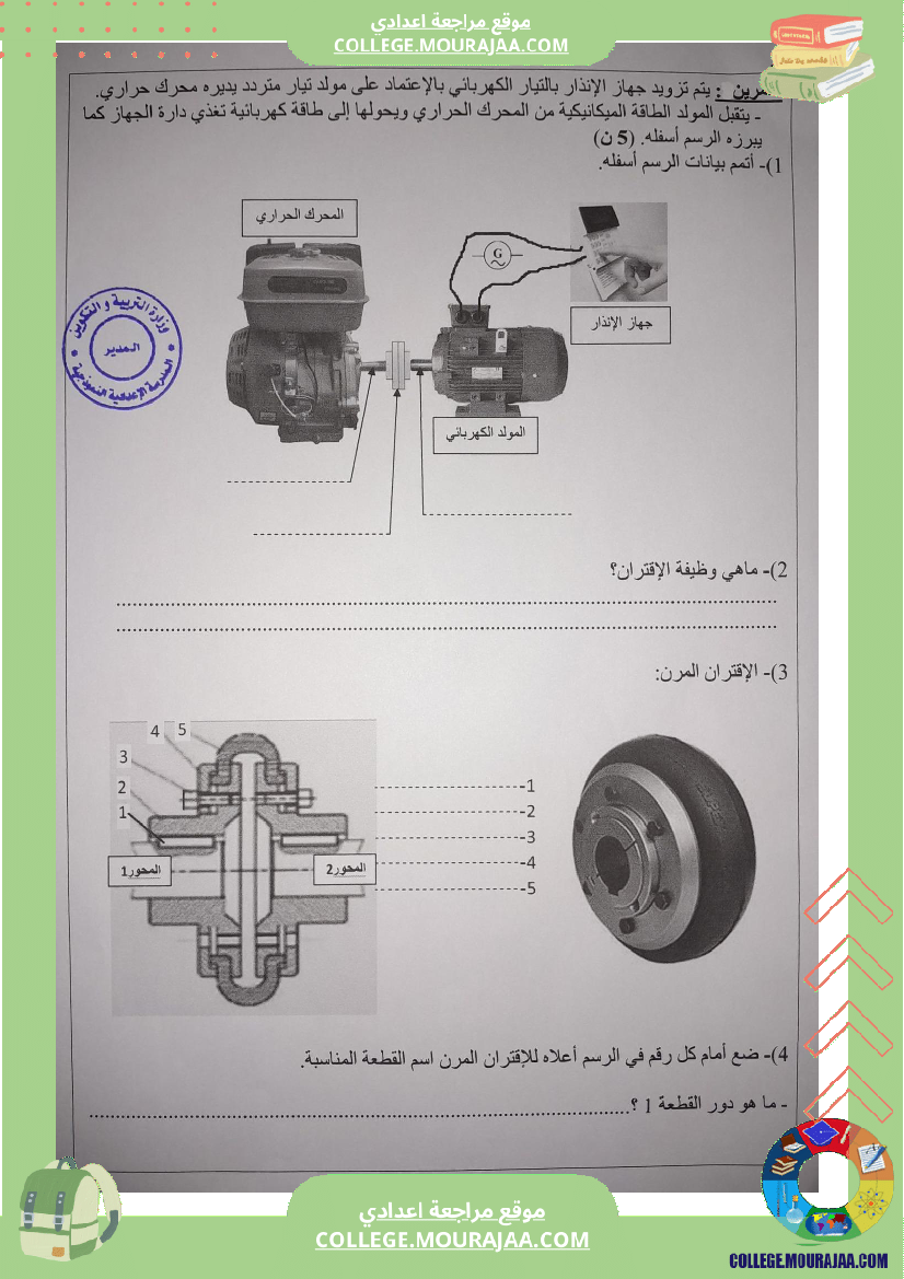 الفرض التأليفي الثاني في مادة التربية التكنولوجية للسنوات التاسعة نموذجي