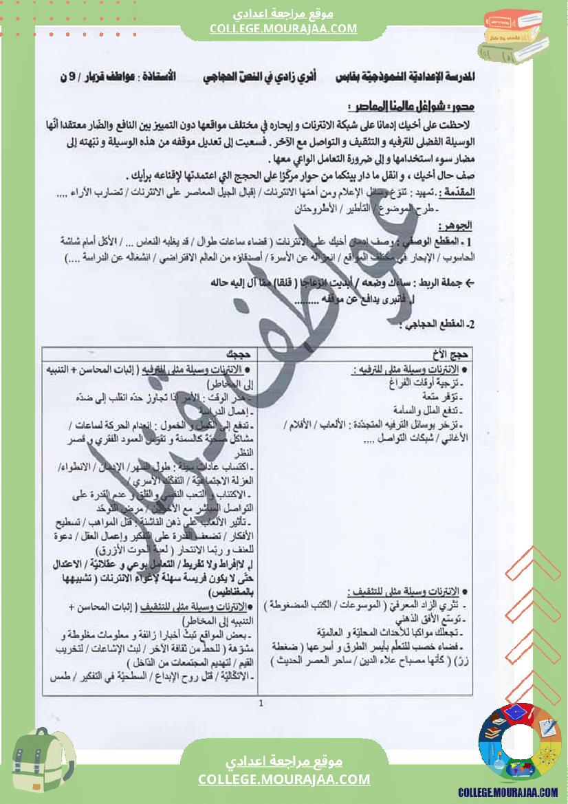 اثراء_الزاد_اللغوي_سنة_9_نموذجي