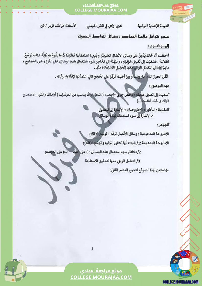 اثراء_الزاد_اللغوي_سنة_9_نموذجي