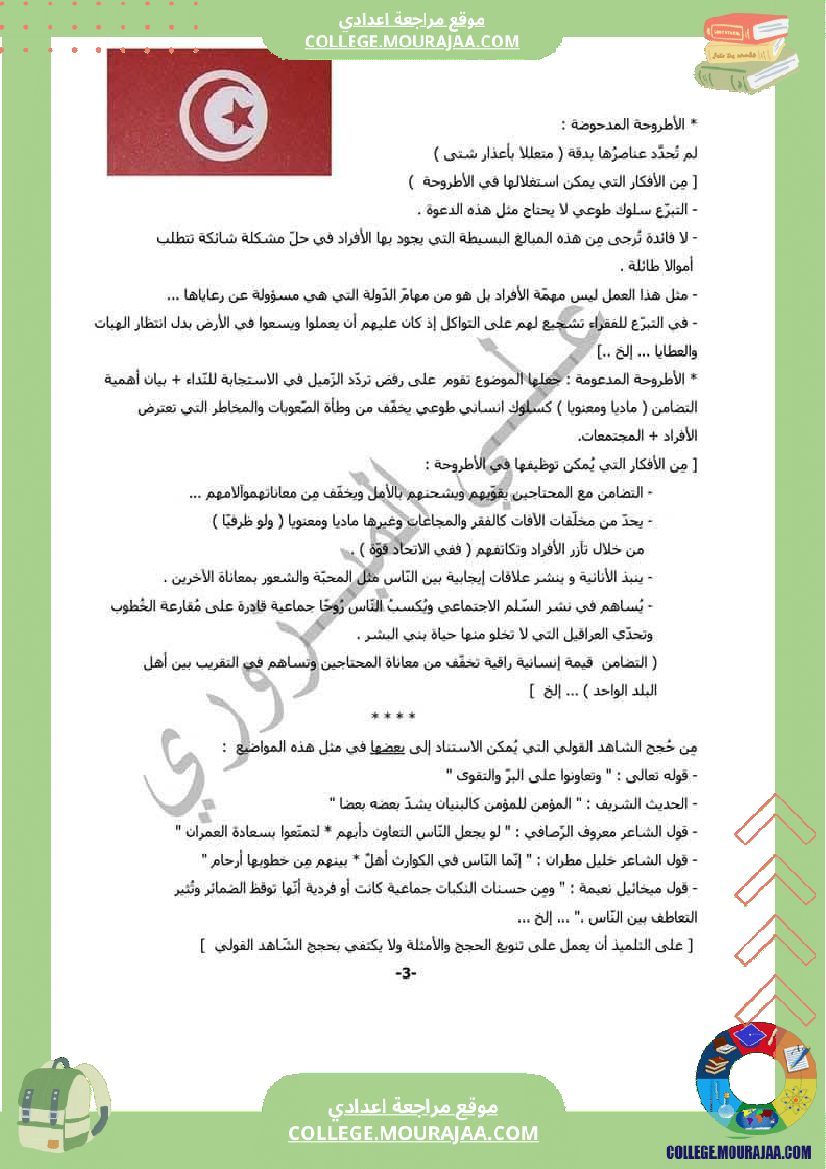 محور من شواغل عالمنا المعاصر موضوع يتعلق بظاهرة العنف و المخاطر الناتجة عن هذا السلوك الذي ي