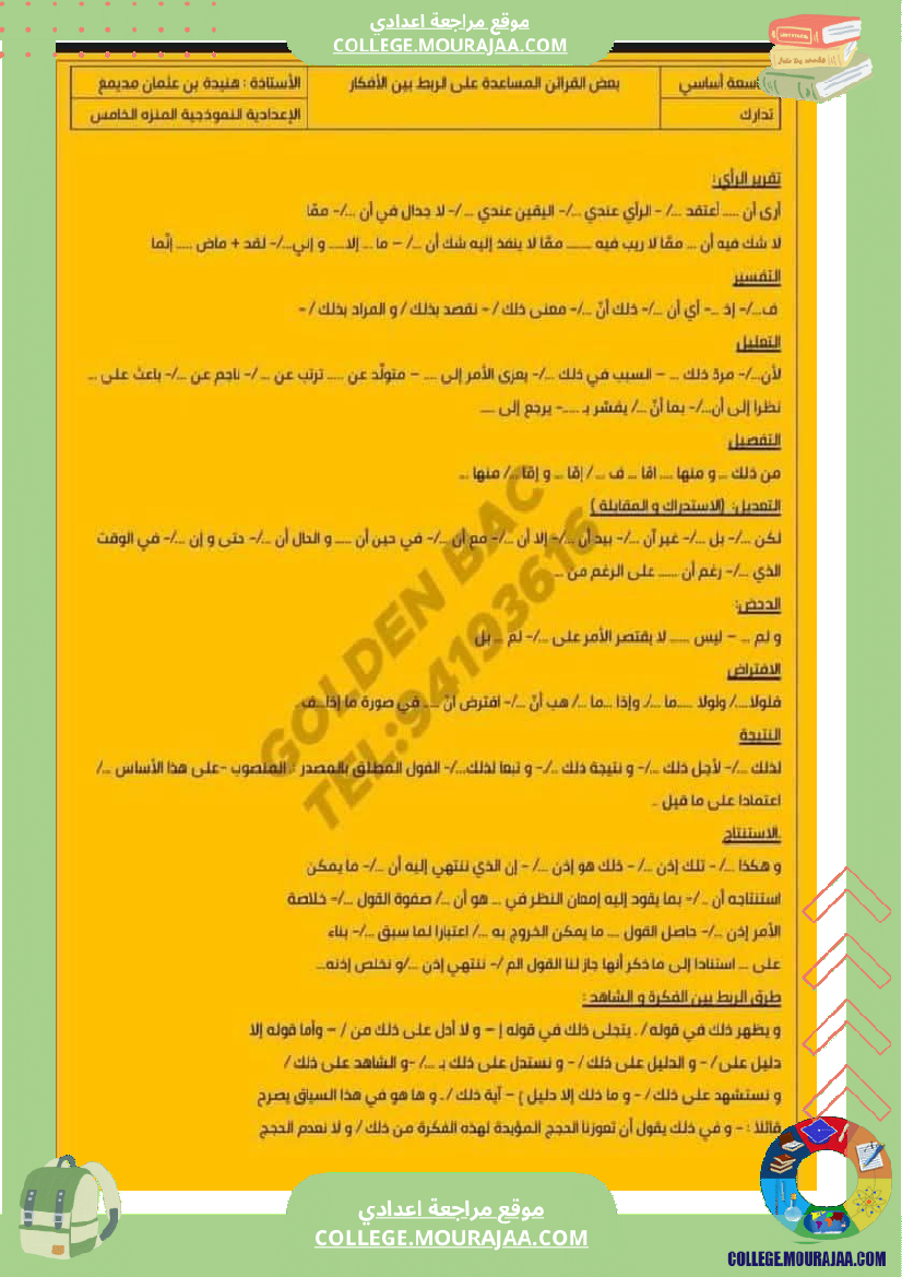 موجه إلى السنوات التاسعة أساسي