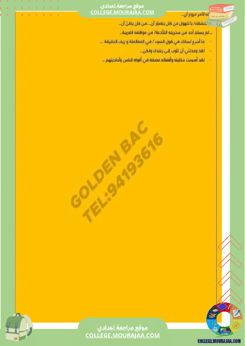 موجه إلى السنوات التاسعة أساسي