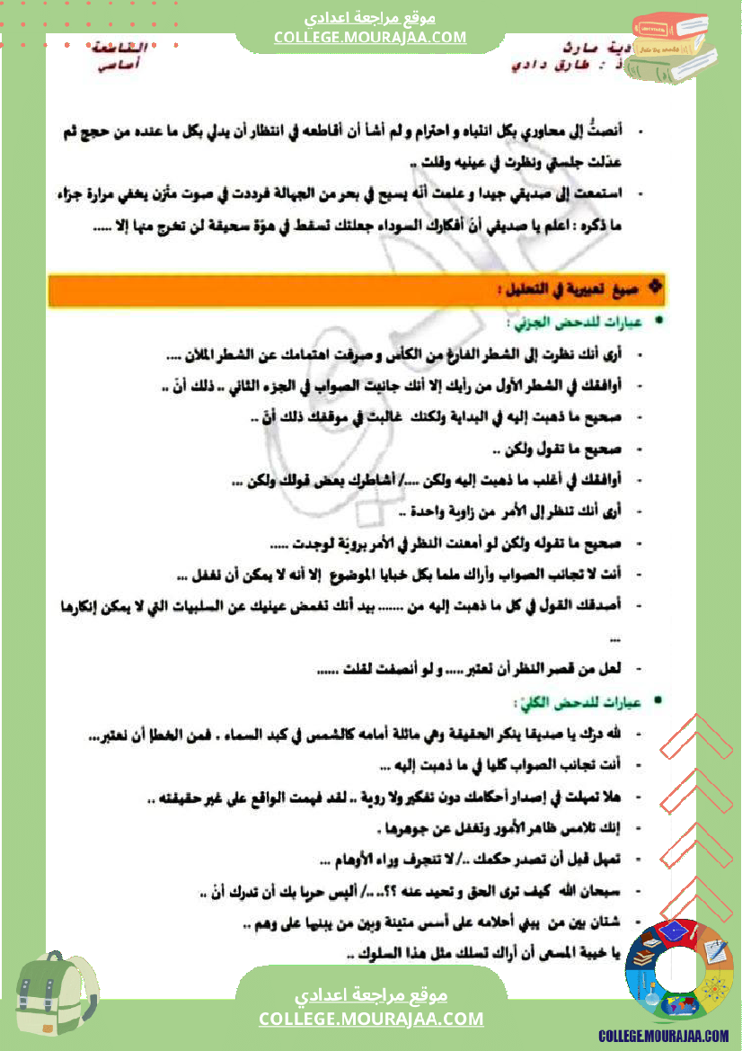 موجه إلى السنوات التاسعة أساسي