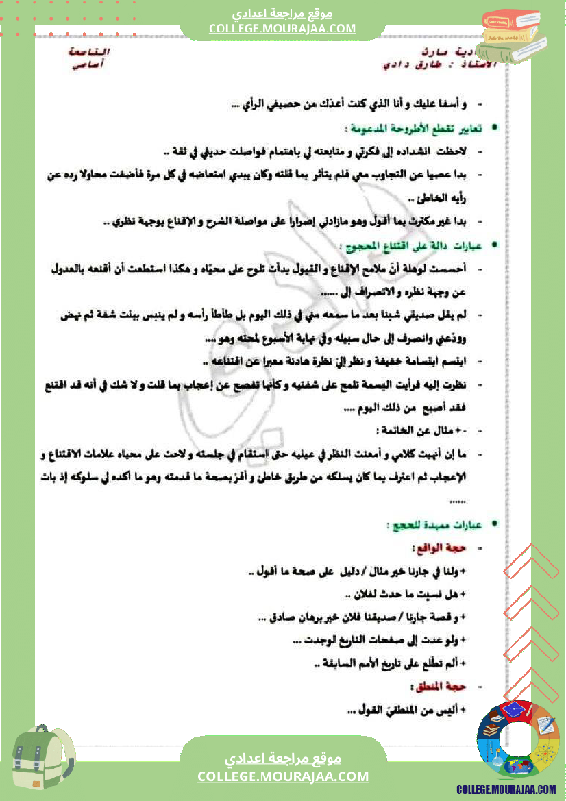 موجه إلى السنوات التاسعة أساسي
