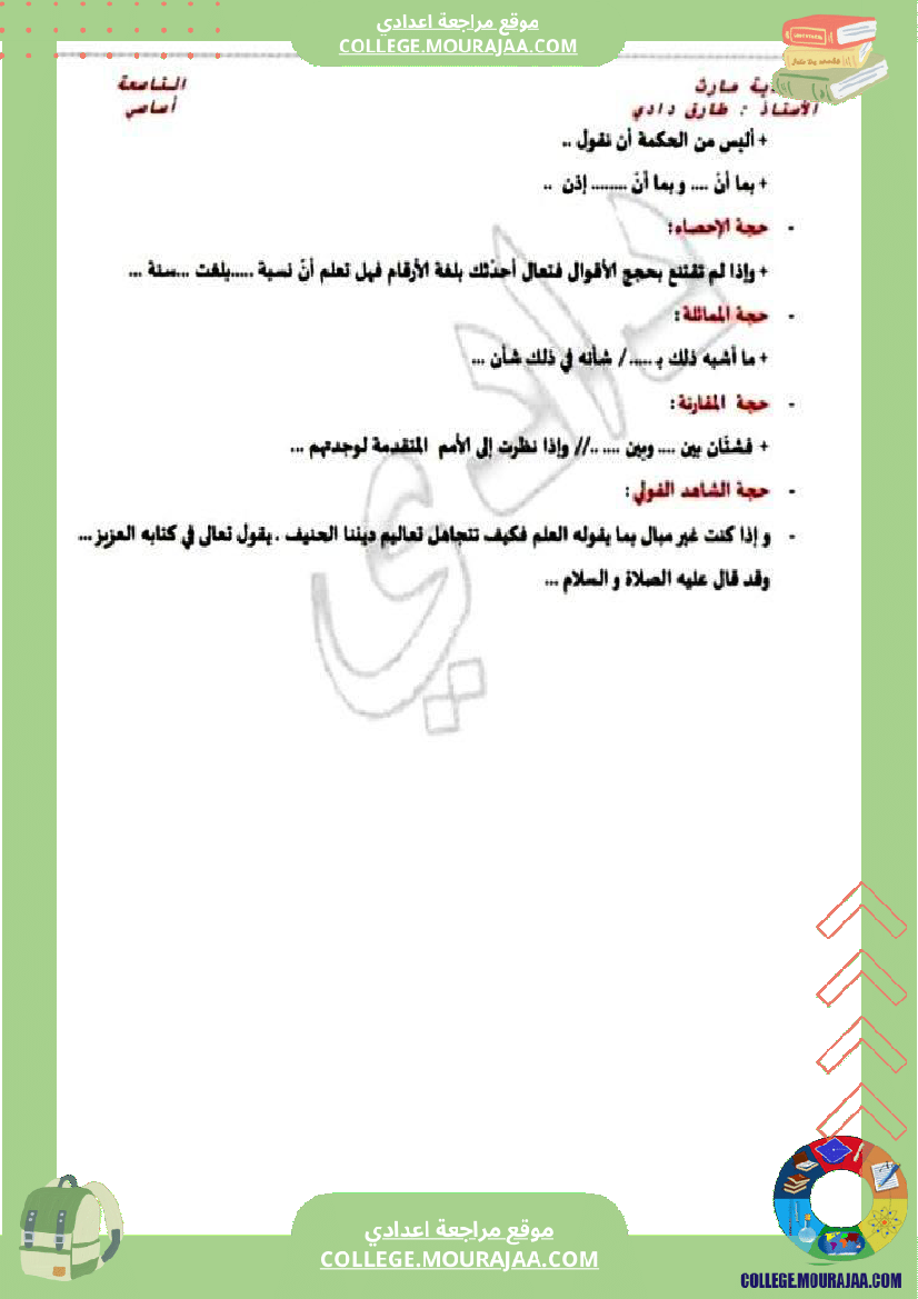 موجه إلى السنوات التاسعة أساسي