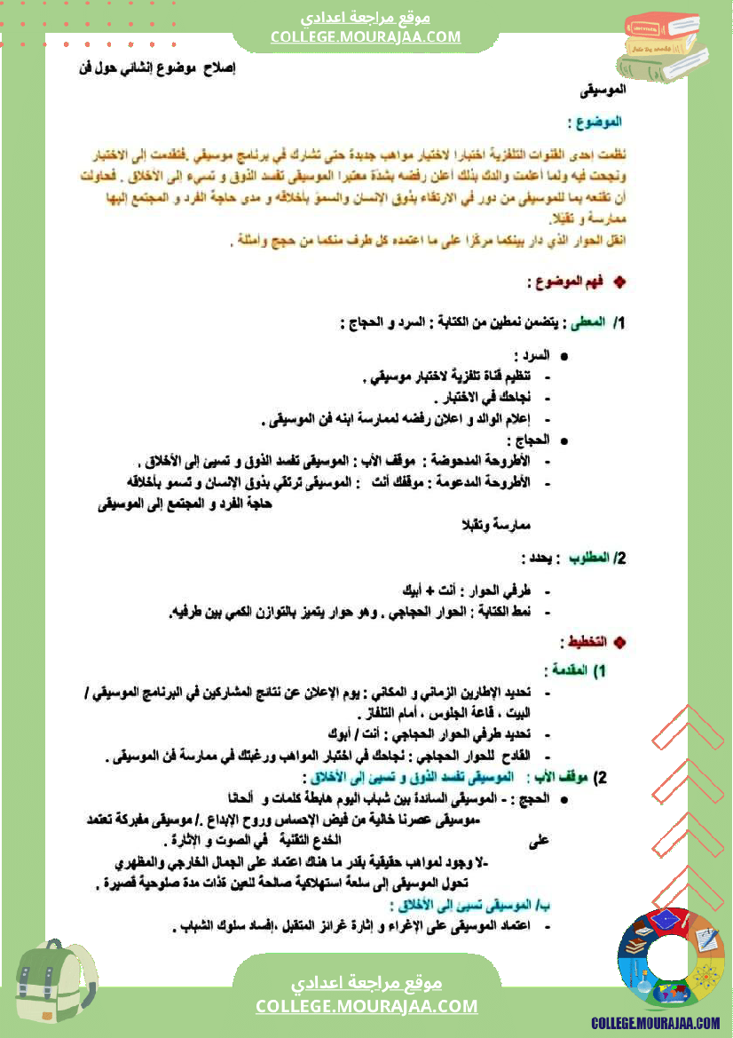 موجه إلى السنوات التاسعة أساسي
