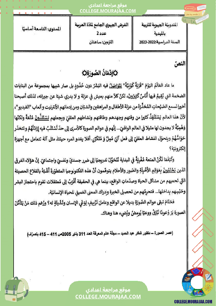 موجه إلى السنوات التاسعة أساسي