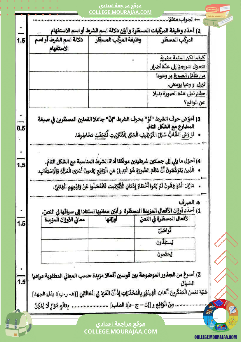 موجه إلى السنوات التاسعة أساسي