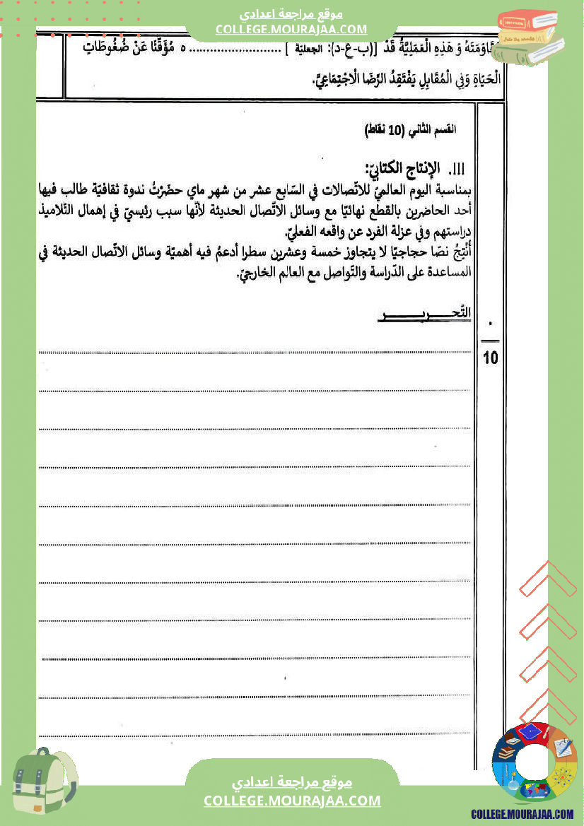 موجه إلى السنوات التاسعة أساسي