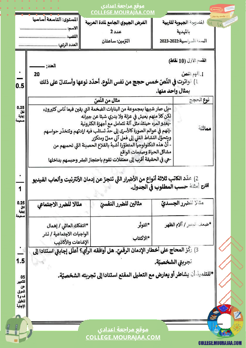 موجه إلى السنوات التاسعة أساسي