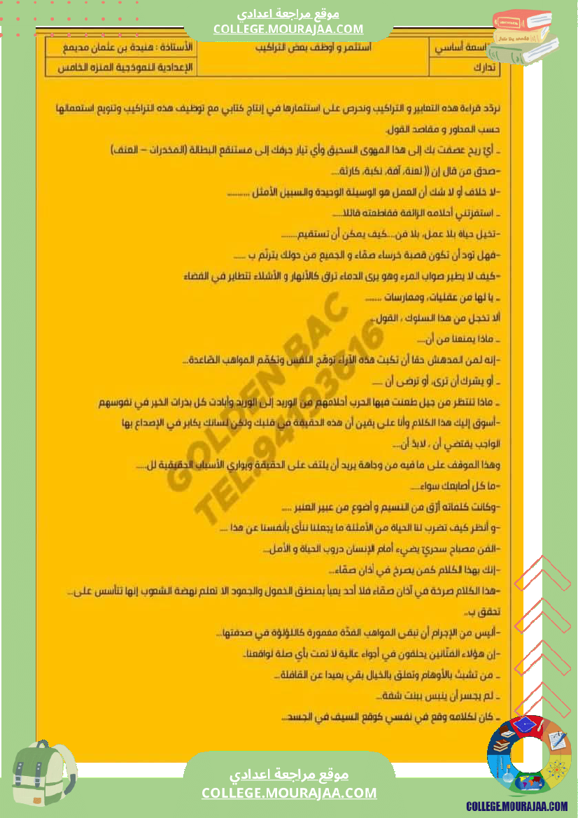 موجه إلى السنوات التاسعة أساسي