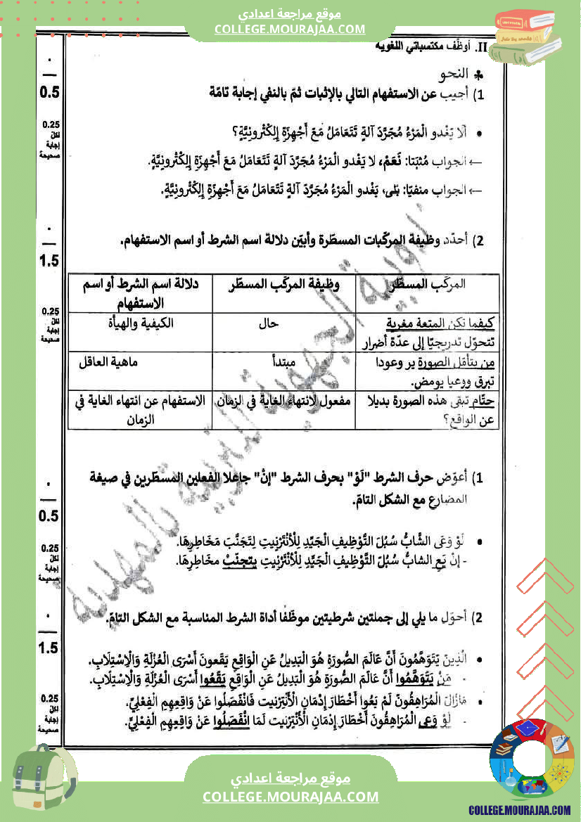 موجه إلى السنوات التاسعة أساسي