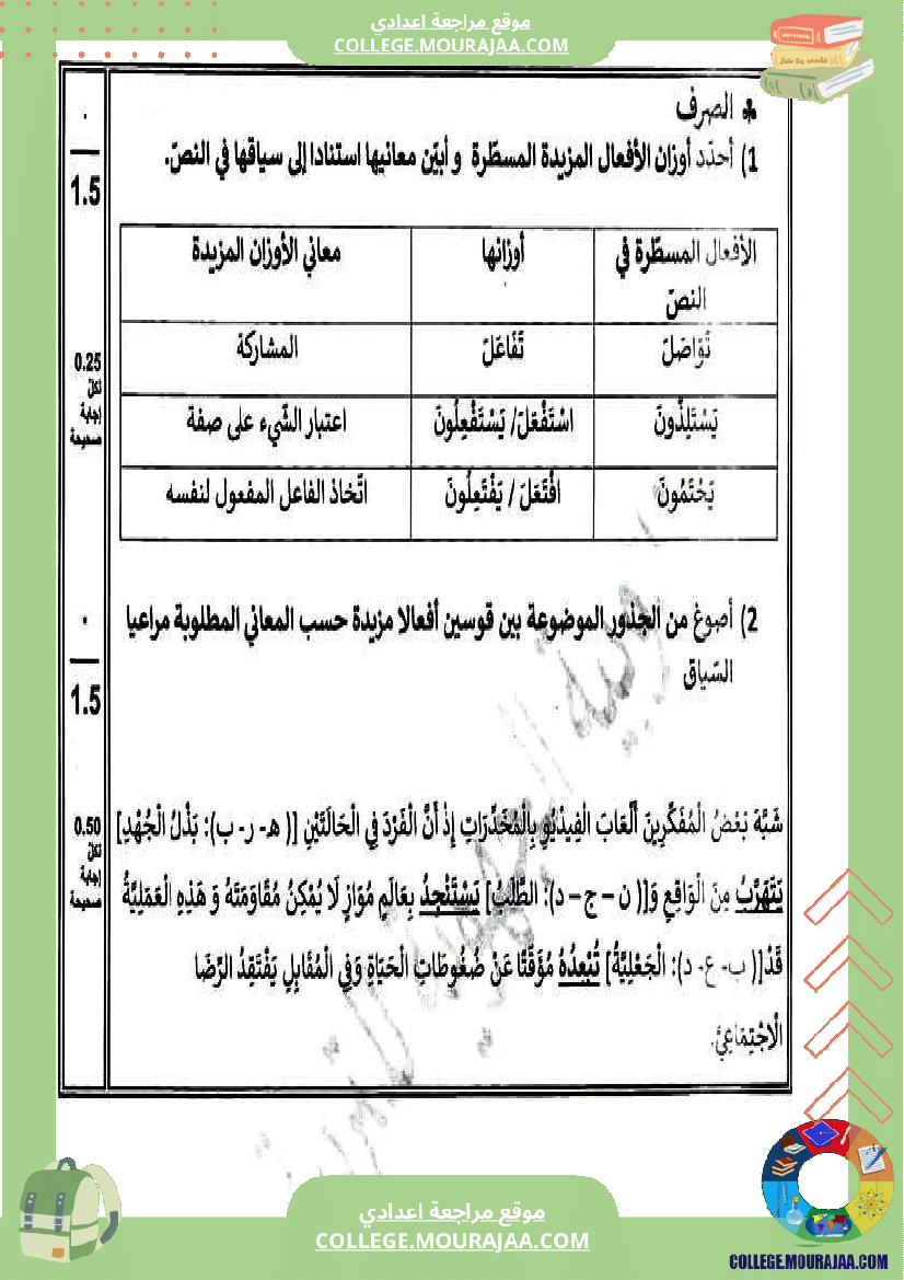 موجه إلى السنوات التاسعة أساسي