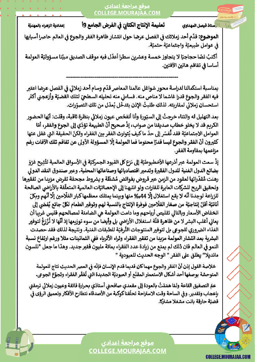 موجه إلى السنوات التاسعة أساسي