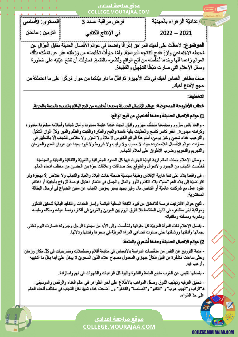 موجه إلى السنوات التاسعة أساسي