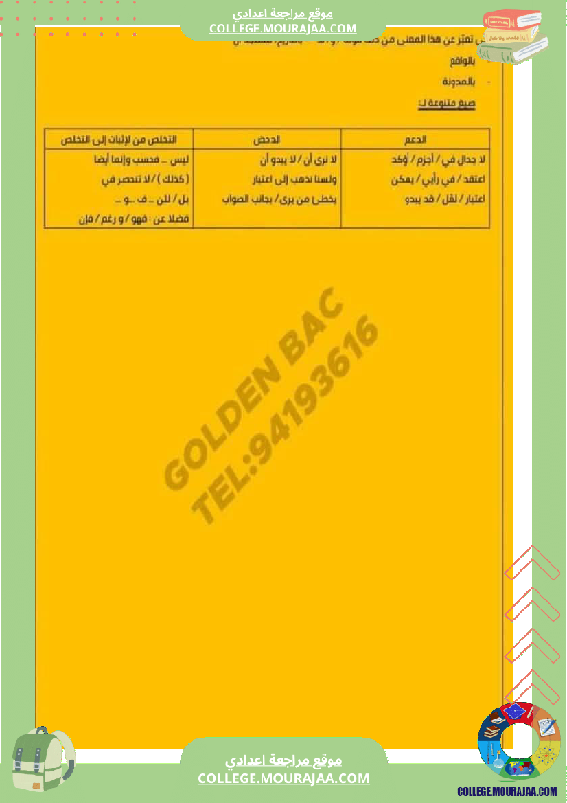 موجه إلى السنوات التاسعة أساسي