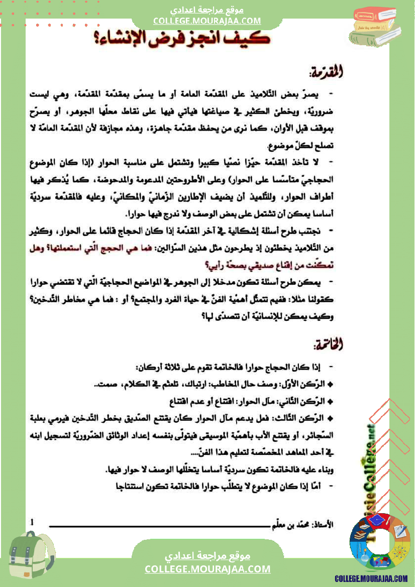 موجه إلى السنوات التاسعة أساسي