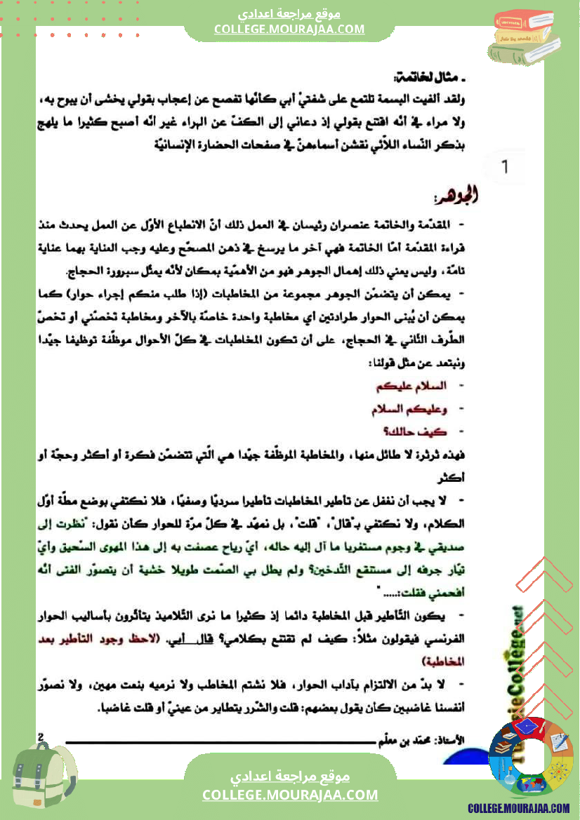 موجه إلى السنوات التاسعة أساسي