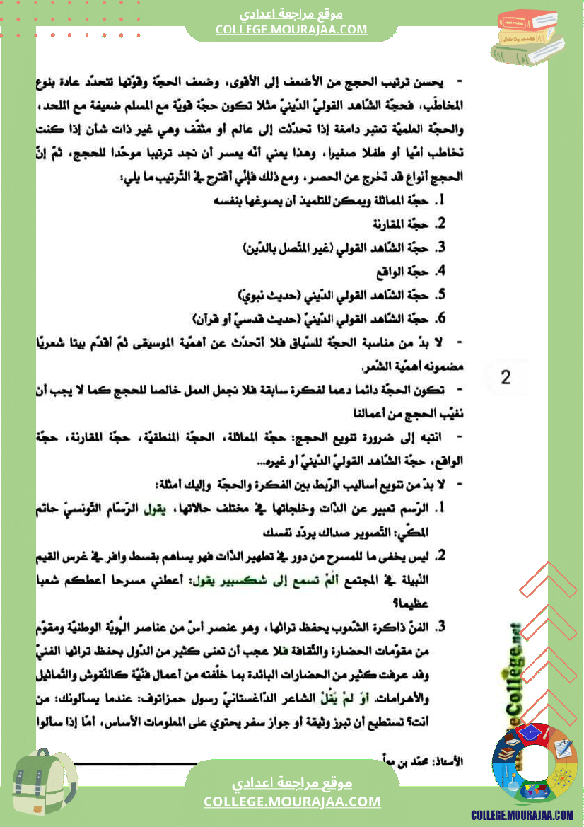 موجه إلى السنوات التاسعة أساسي