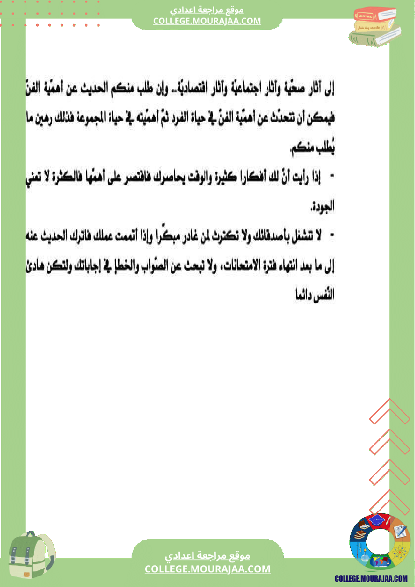 موجه إلى السنوات التاسعة أساسي