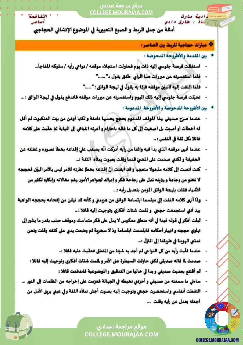 موجه إلى السنوات التاسعة أساسي