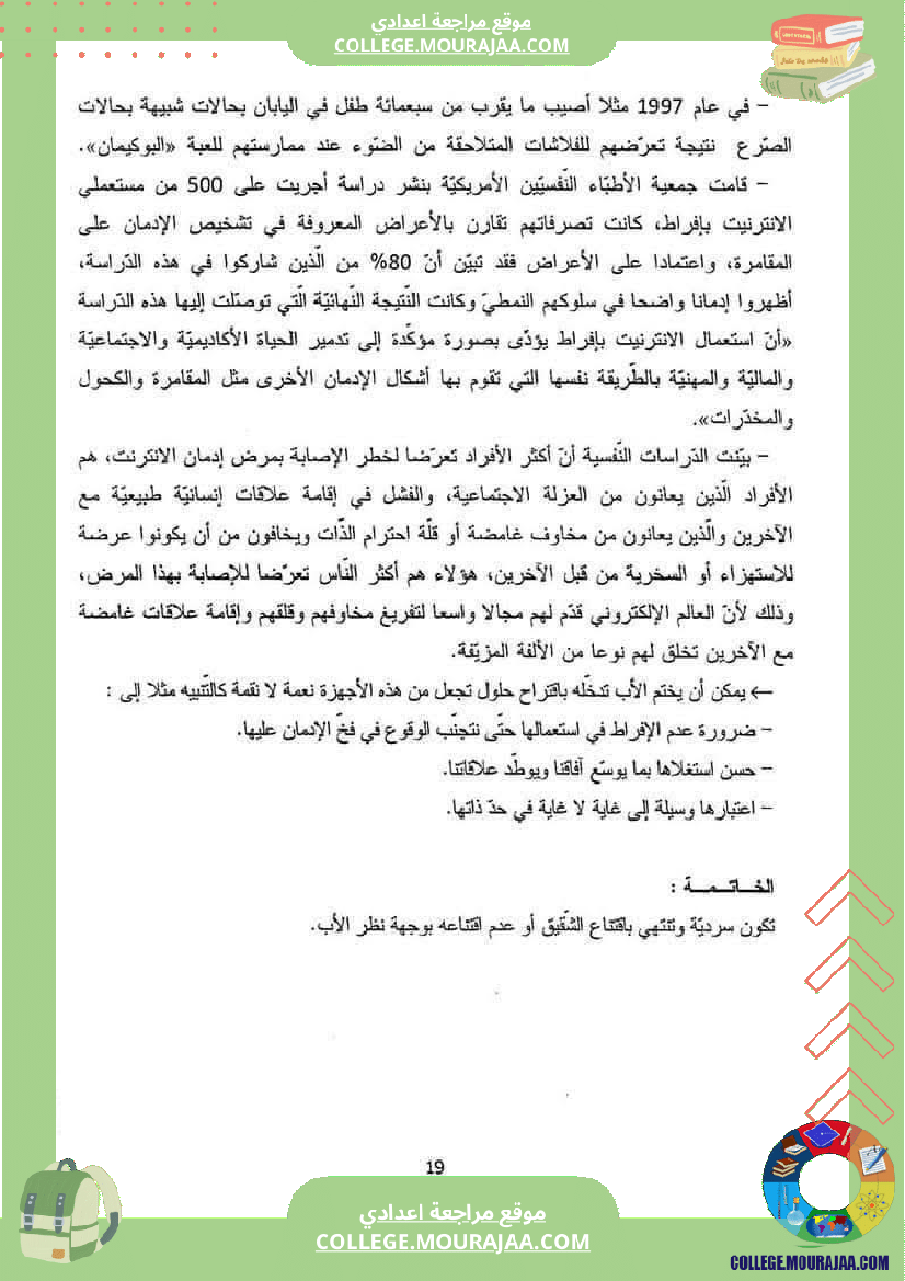 موضوع انشائي حجاجي في العربية للسنوات التاسعة أساسي يتعلق بمحور من شواغل عالمنا المعاصر