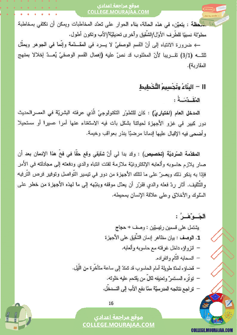 موضوع_مرفق_بالإصلاح_9_أساسيا_من_شواغل_عالمنا_المعاصر