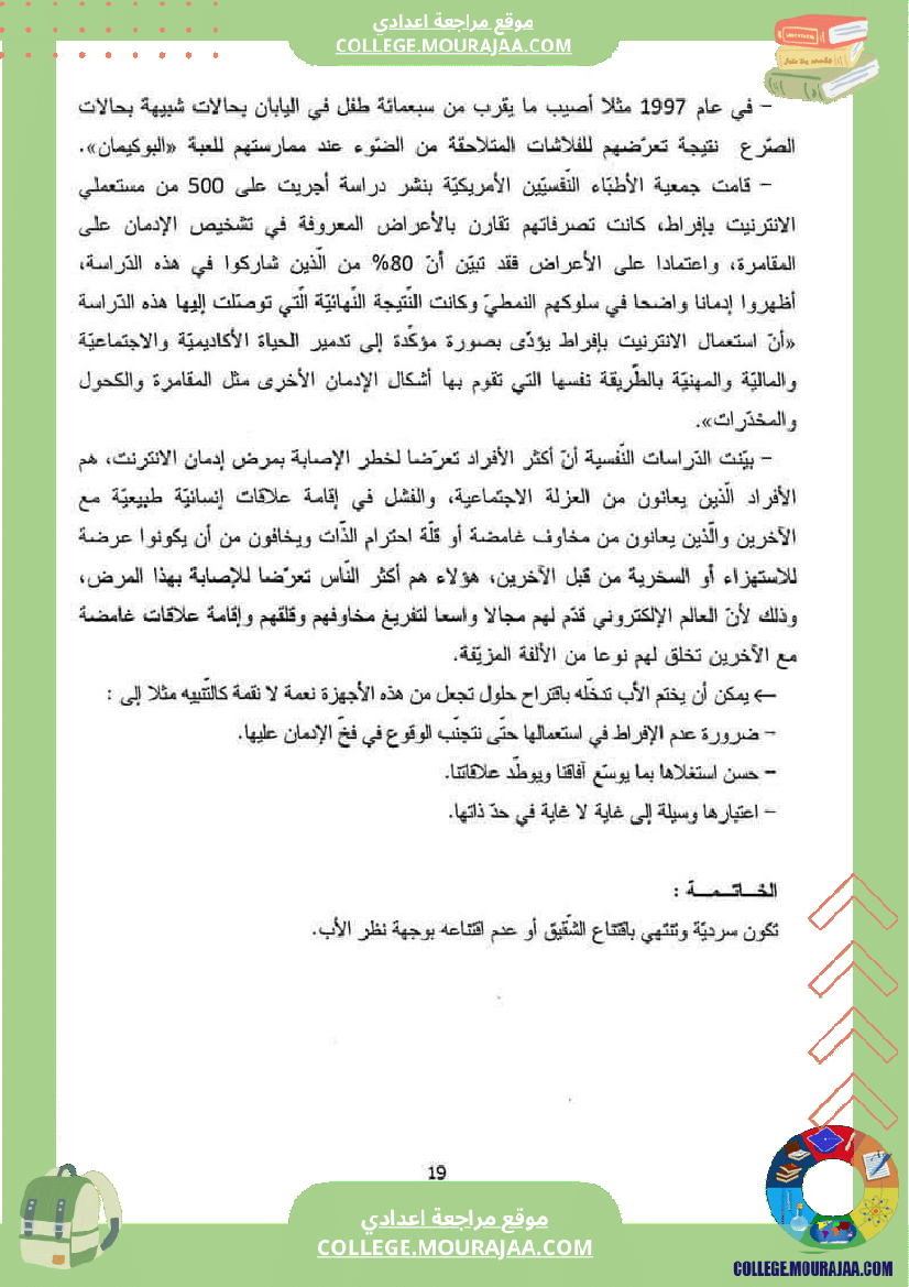 موضوع_مرفق_بالإصلاح_9_أساسيا_من_شواغل_عالمنا_المعاصر