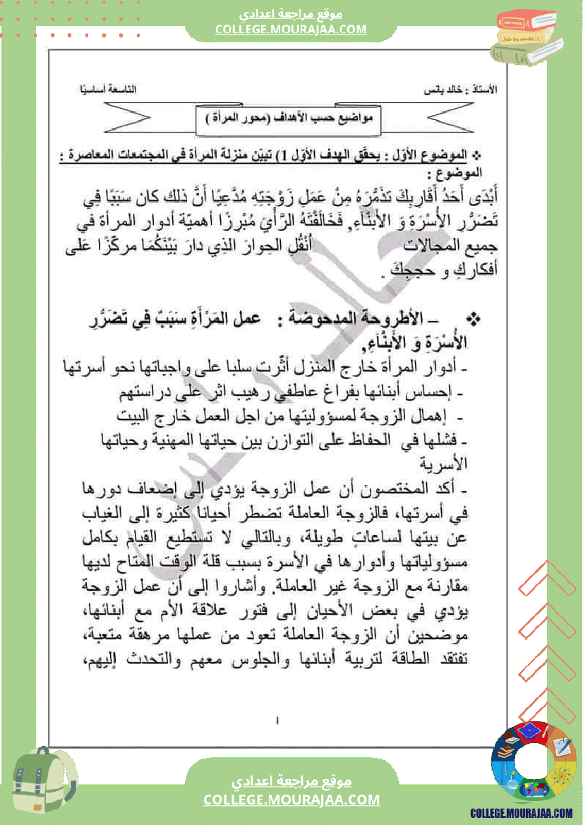 وثيقة في العربية للسنوات التاسعة نموذجي