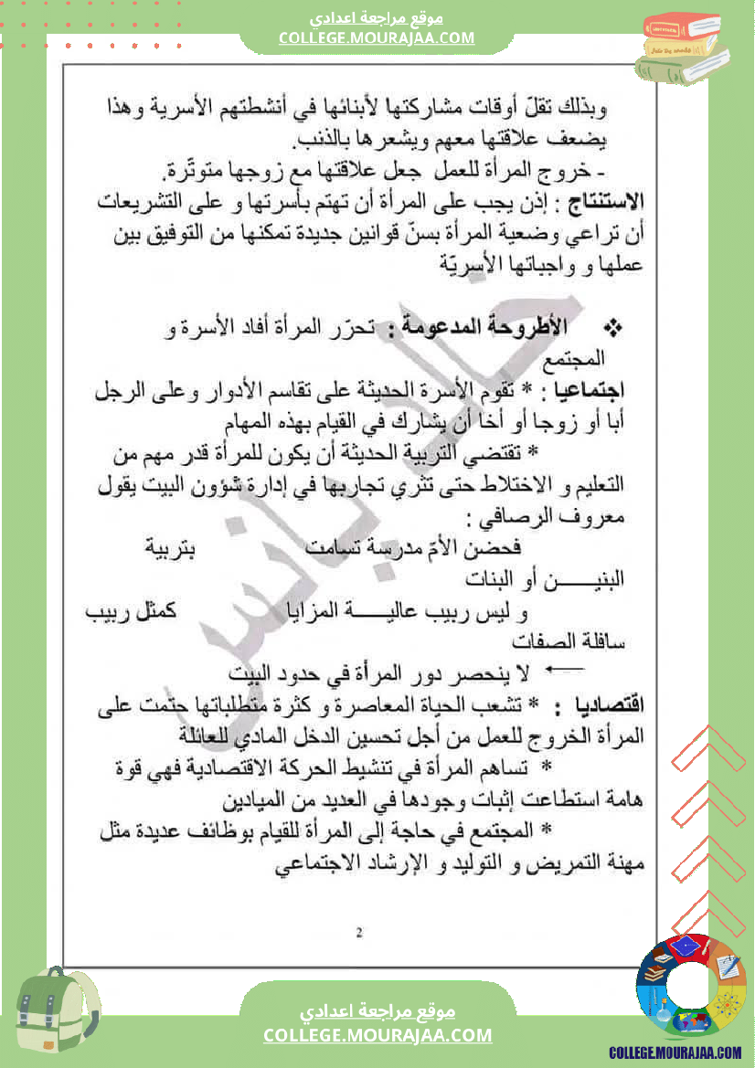 وثيقة في العربية للسنوات التاسعة نموذجي