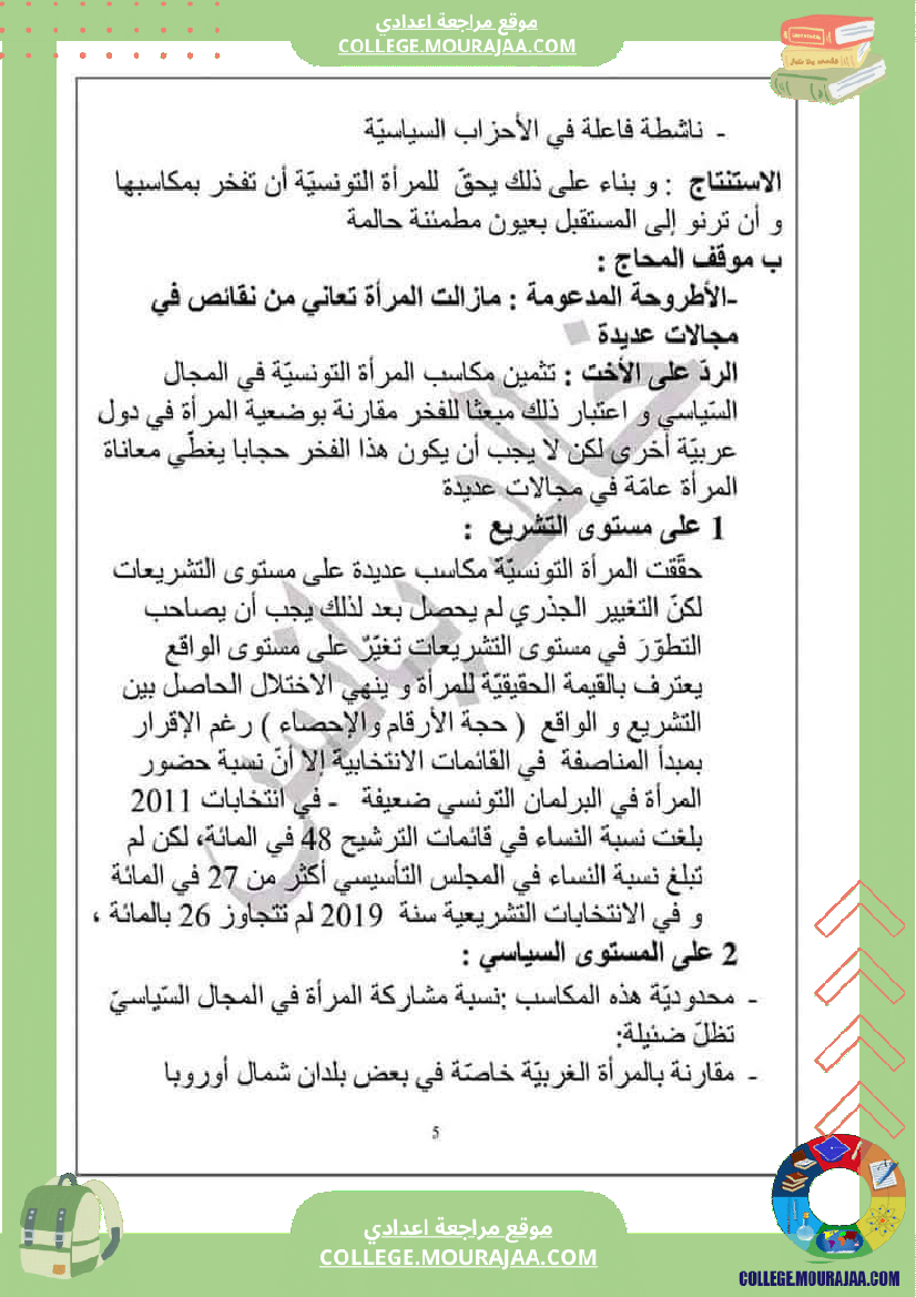 وثيقة في العربية للسنوات التاسعة نموذجي