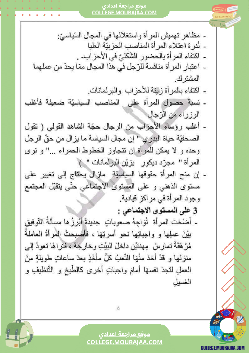 وثيقة في العربية للسنوات التاسعة نموذجي