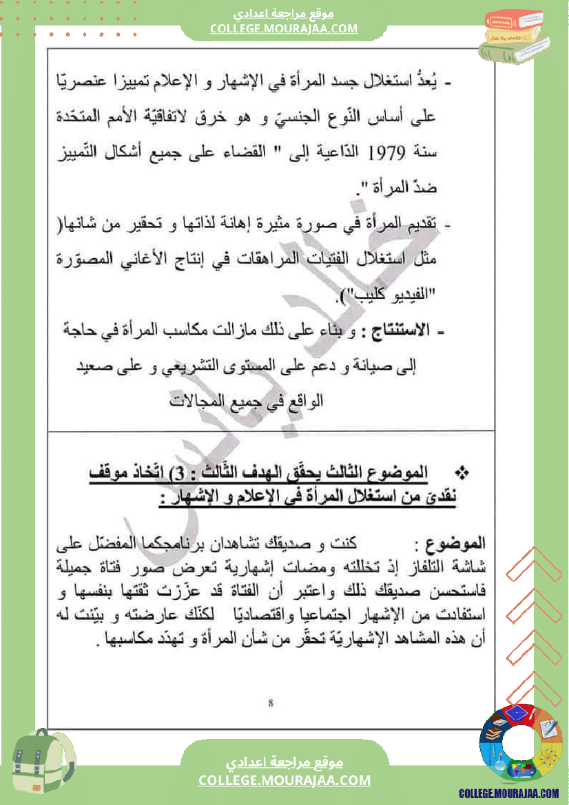 وثيقة في العربية للسنوات التاسعة نموذجي