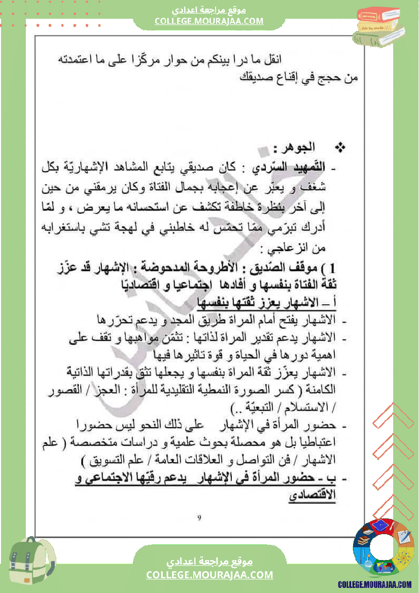 وثيقة في العربية للسنوات التاسعة نموذجي