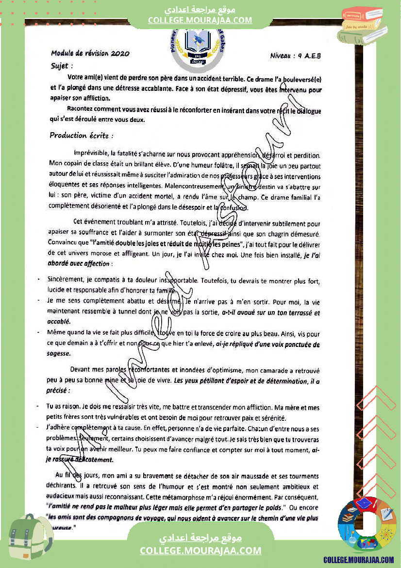 فرنسية للسنوات التاسعة نموذجي 